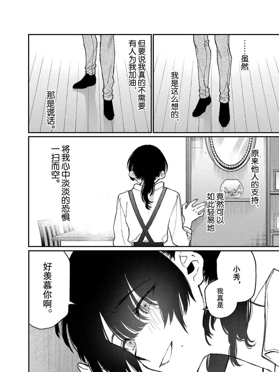 《我家女友可不止可爱呢》漫画最新章节第79话 试看版免费下拉式在线观看章节第【14】张图片