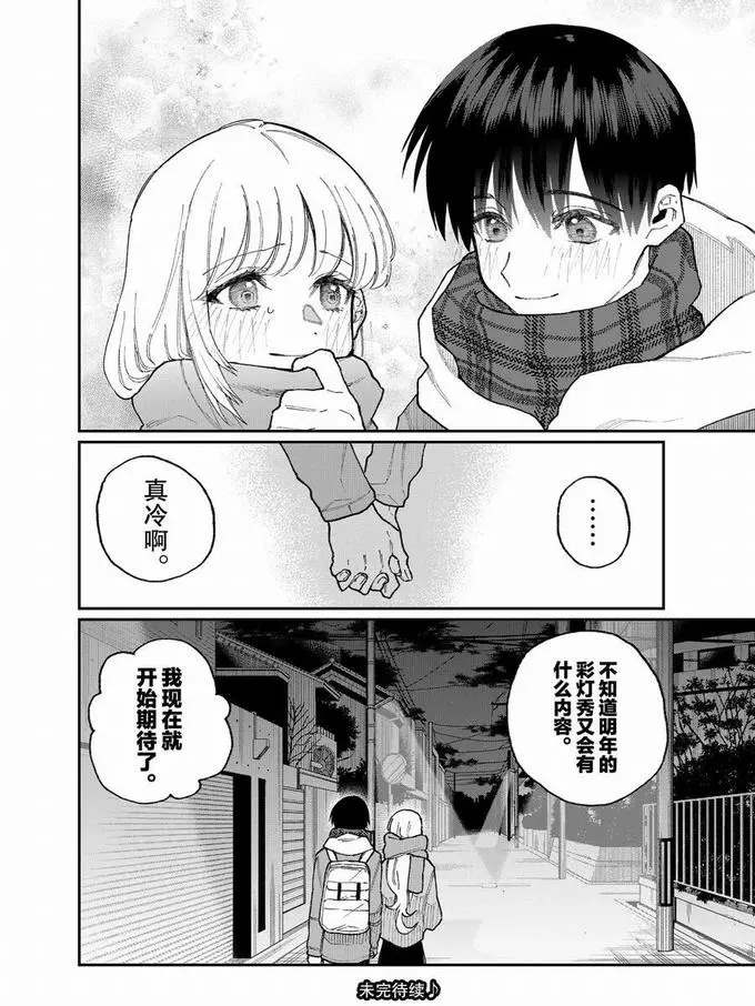 《我家女友可不止可爱呢》漫画最新章节第74话 试看版免费下拉式在线观看章节第【12】张图片