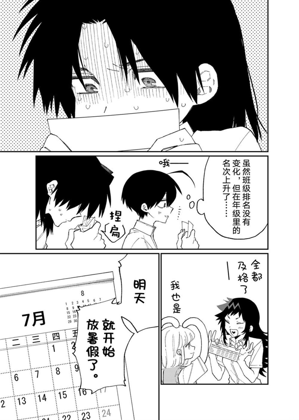 《我家女友可不止可爱呢》漫画最新章节第156话 试看版免费下拉式在线观看章节第【3】张图片