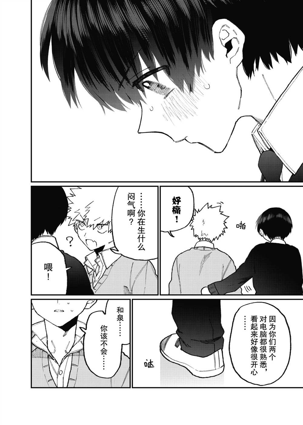 《我家女友可不止可爱呢》漫画最新章节第104话 试看版免费下拉式在线观看章节第【12】张图片