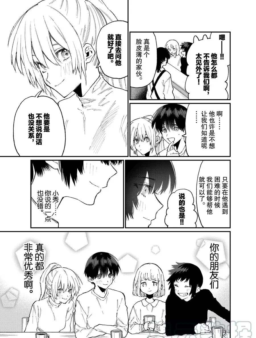 《我家女友可不止可爱呢》漫画最新章节第79话 试看版免费下拉式在线观看章节第【7】张图片