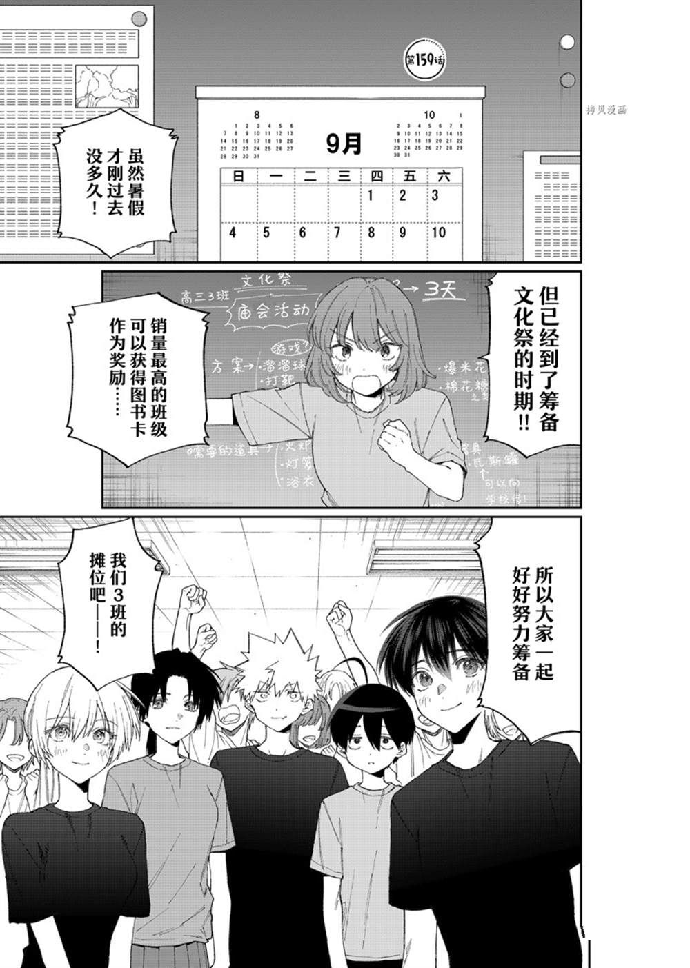 《我家女友可不止可爱呢》漫画最新章节第159话 试看版免费下拉式在线观看章节第【1】张图片