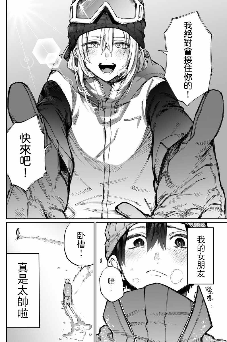 《我家女友可不止可爱呢》漫画最新章节第9话免费下拉式在线观看章节第【4】张图片