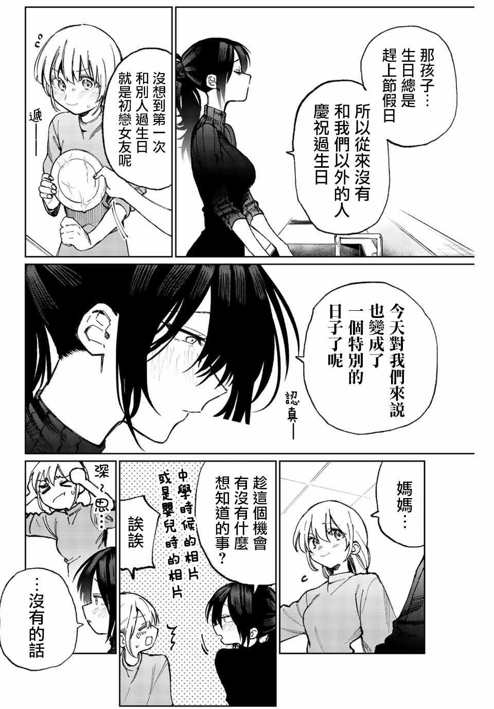 《我家女友可不止可爱呢》漫画最新章节女友可不止可爱呢 连载16免费下拉式在线观看章节第【10】张图片