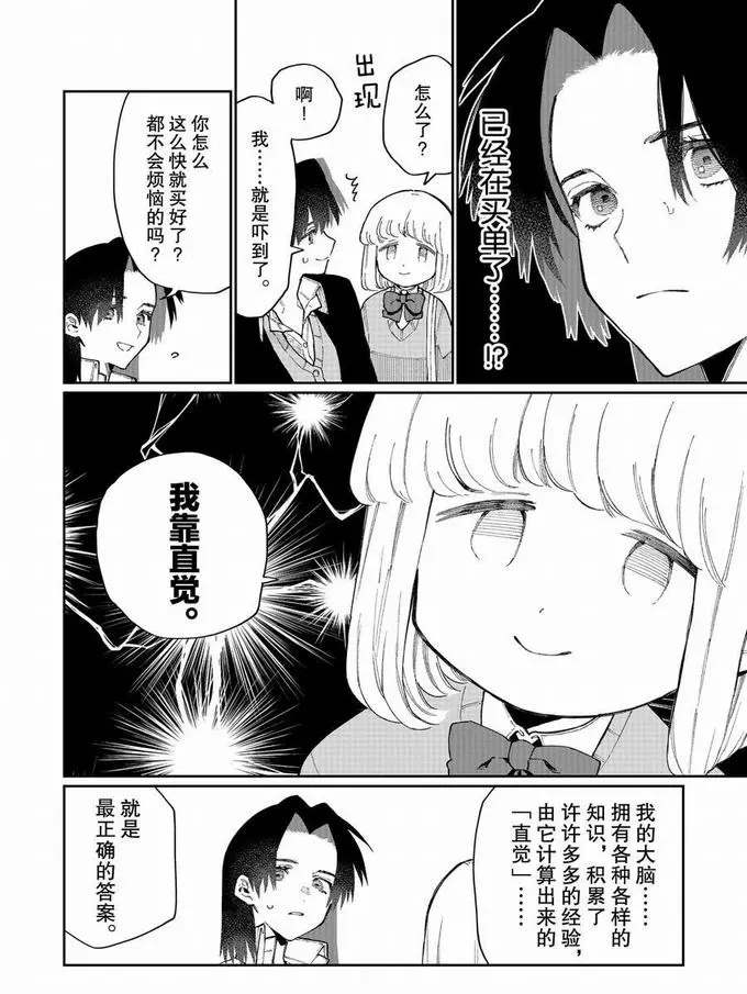 《我家女友可不止可爱呢》漫画最新章节第72话 试看版免费下拉式在线观看章节第【8】张图片