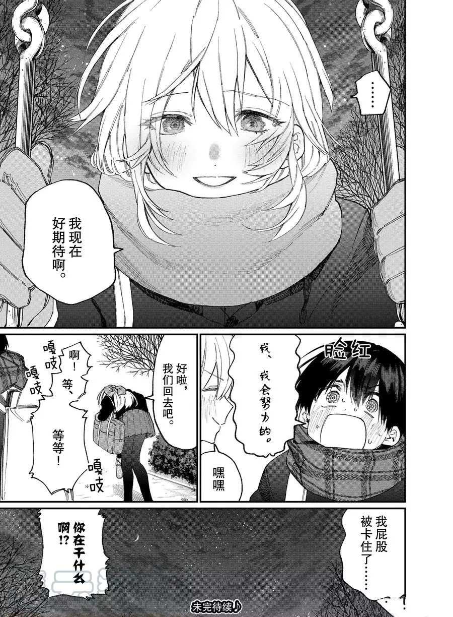 《我家女友可不止可爱呢》漫画最新章节第86话 试看版免费下拉式在线观看章节第【11】张图片