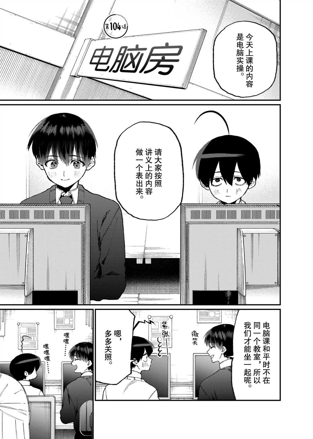 《我家女友可不止可爱呢》漫画最新章节第104话 试看版免费下拉式在线观看章节第【1】张图片