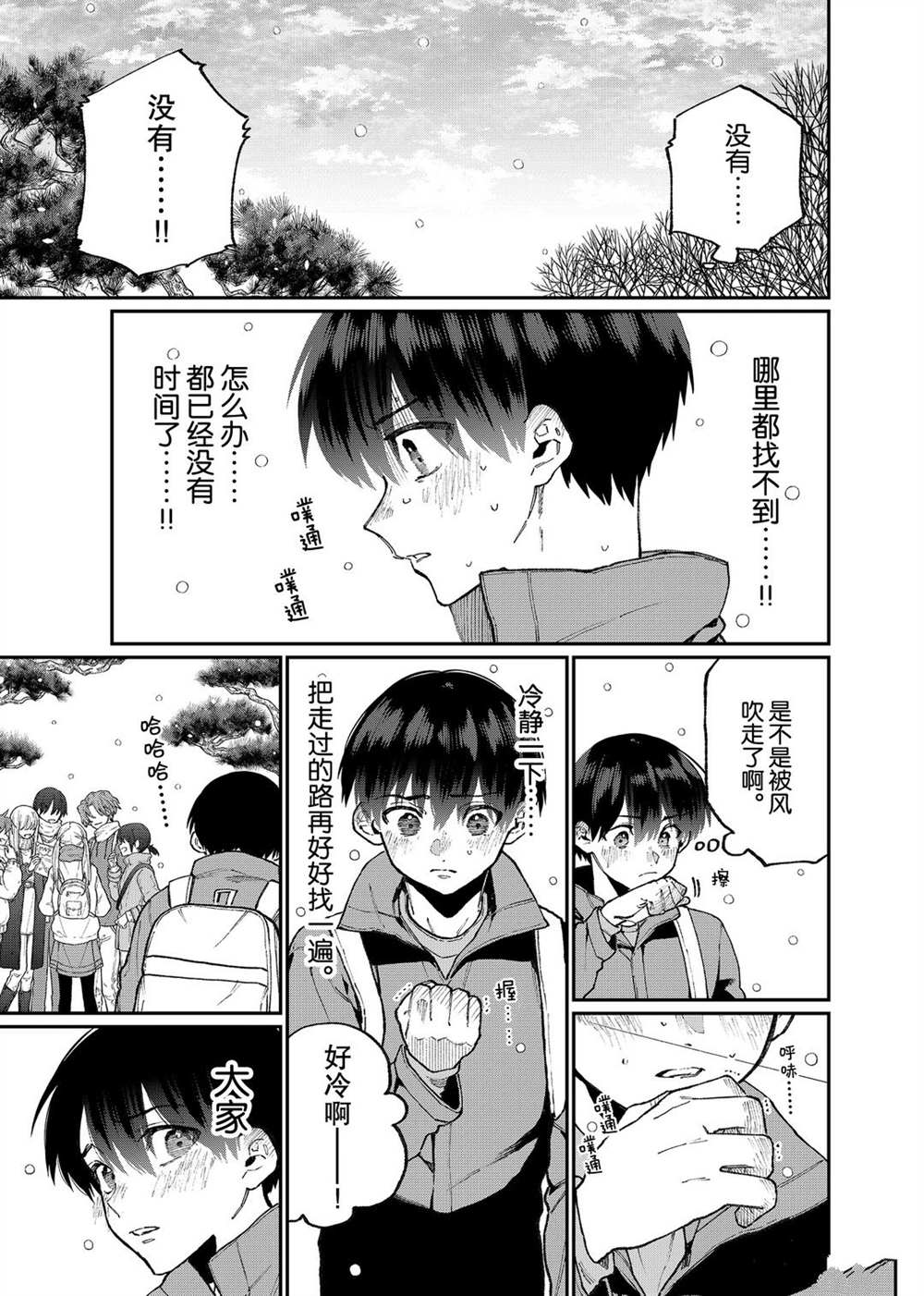 《我家女友可不止可爱呢》漫画最新章节第96话 试看版免费下拉式在线观看章节第【3】张图片