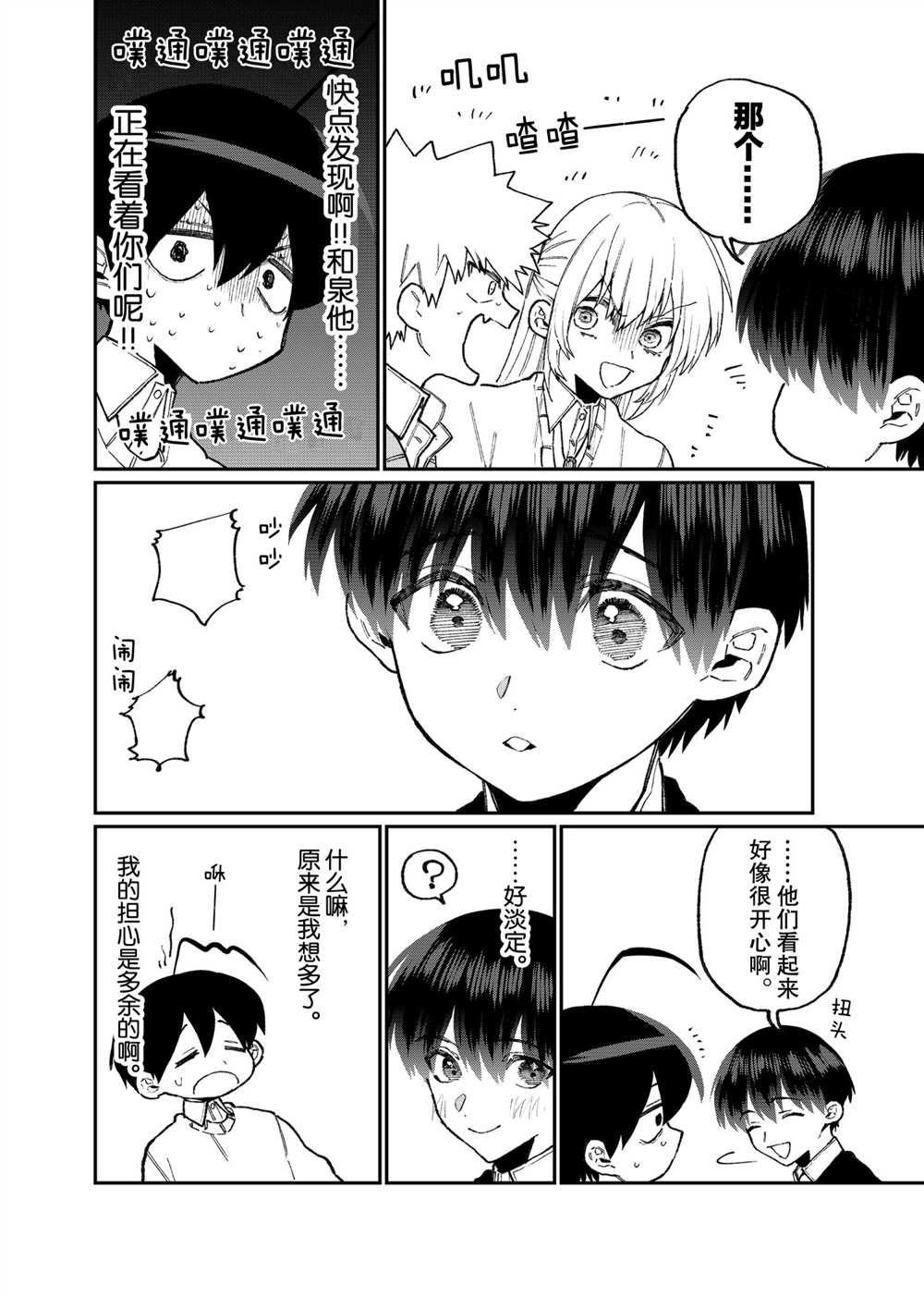 《我家女友可不止可爱呢》漫画最新章节第104话 试看版免费下拉式在线观看章节第【10】张图片