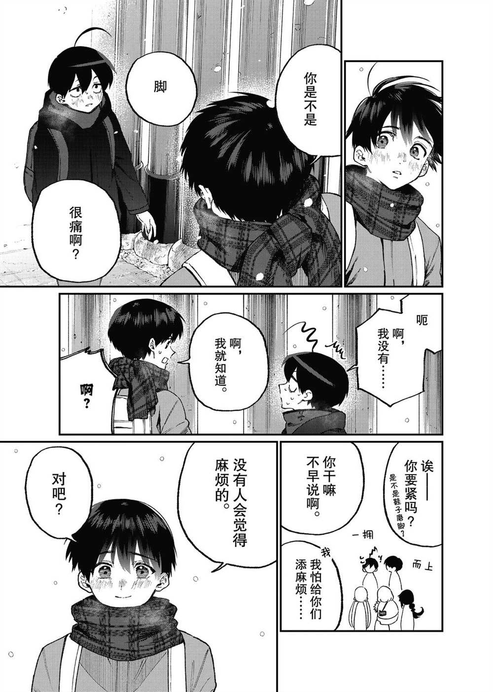 《我家女友可不止可爱呢》漫画最新章节第98话 试看版免费下拉式在线观看章节第【3】张图片