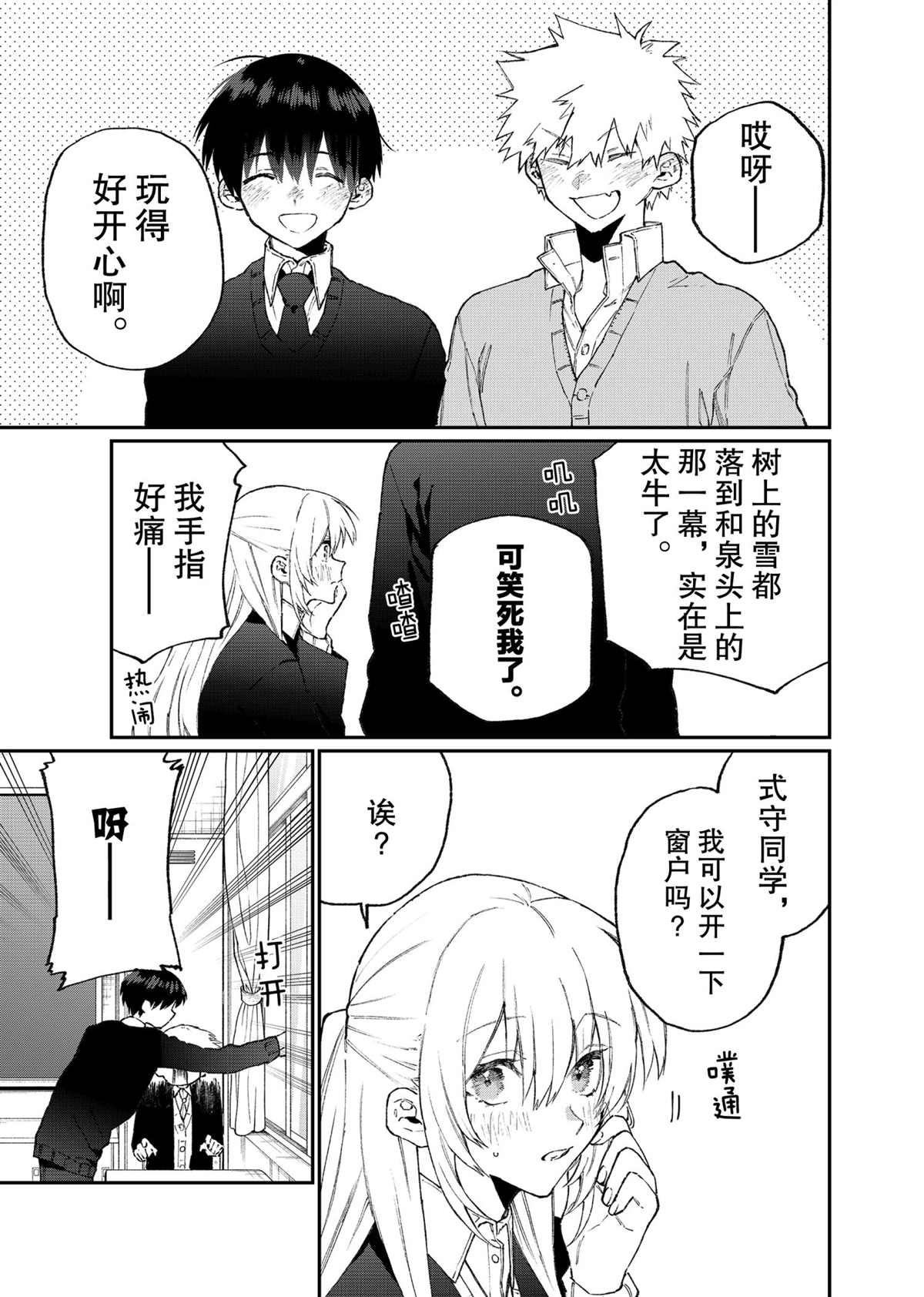 《我家女友可不止可爱呢》漫画最新章节第113话 试看版免费下拉式在线观看章节第【9】张图片