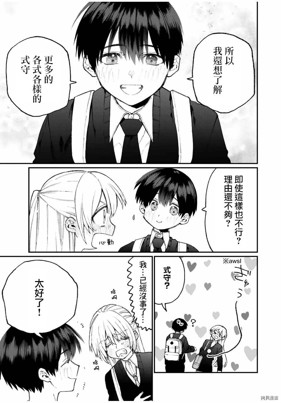 《我家女友可不止可爱呢》漫画最新章节第69话免费下拉式在线观看章节第【9】张图片