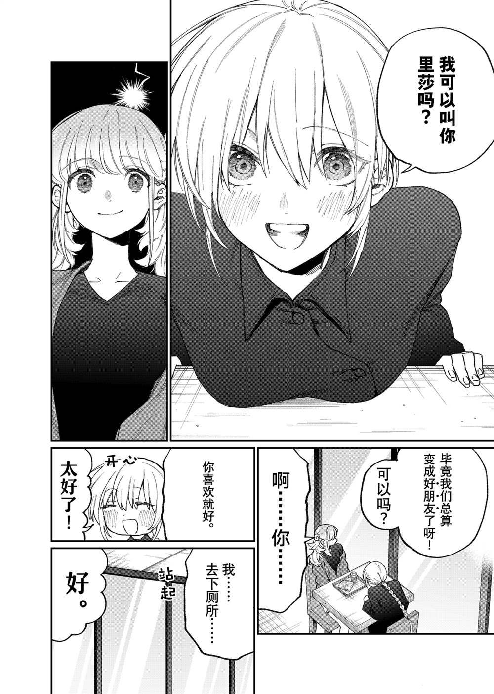 《我家女友可不止可爱呢》漫画最新章节第135话 试看版免费下拉式在线观看章节第【4】张图片