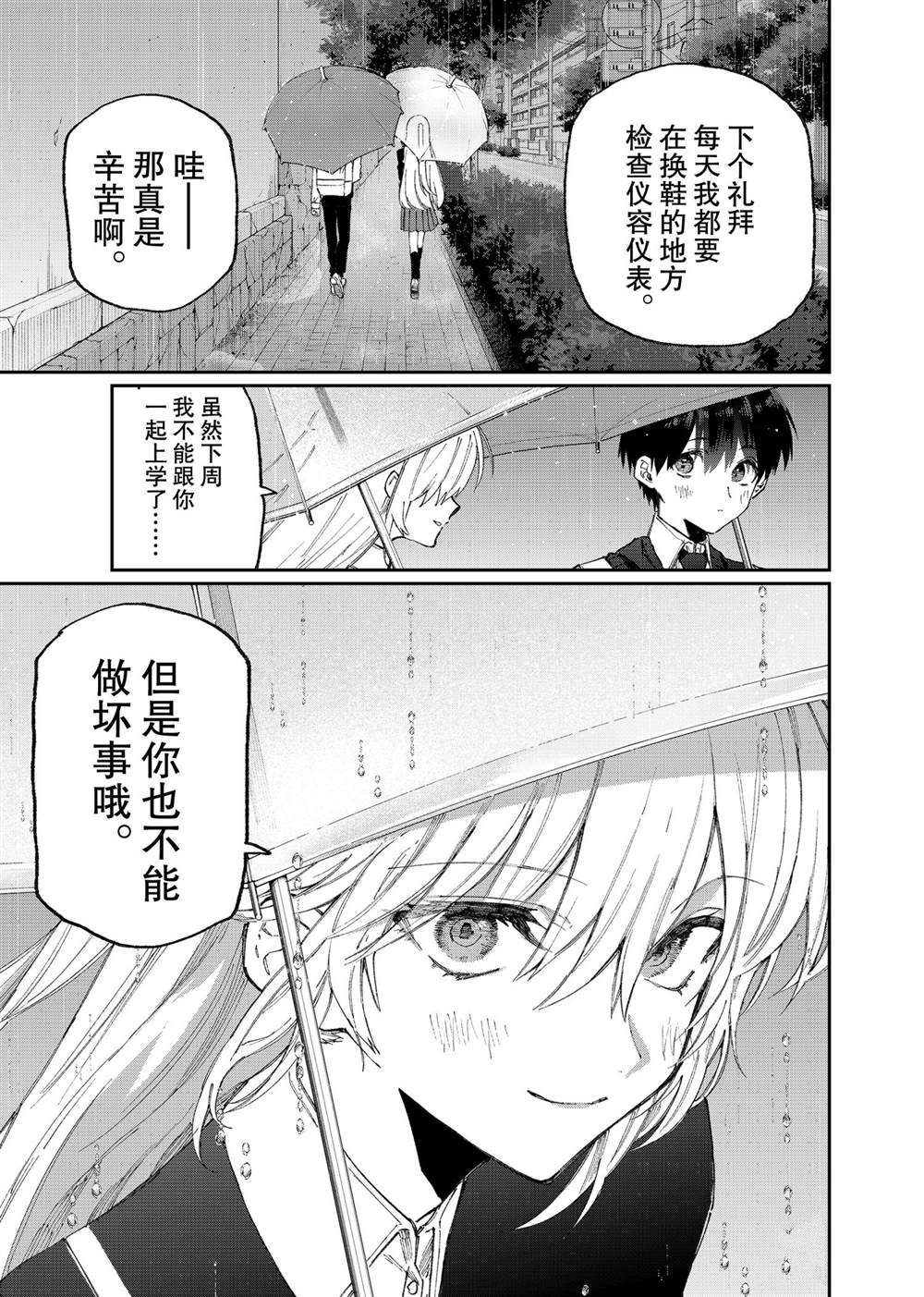 《我家女友可不止可爱呢》漫画最新章节第122话 试看版免费下拉式在线观看章节第【5】张图片
