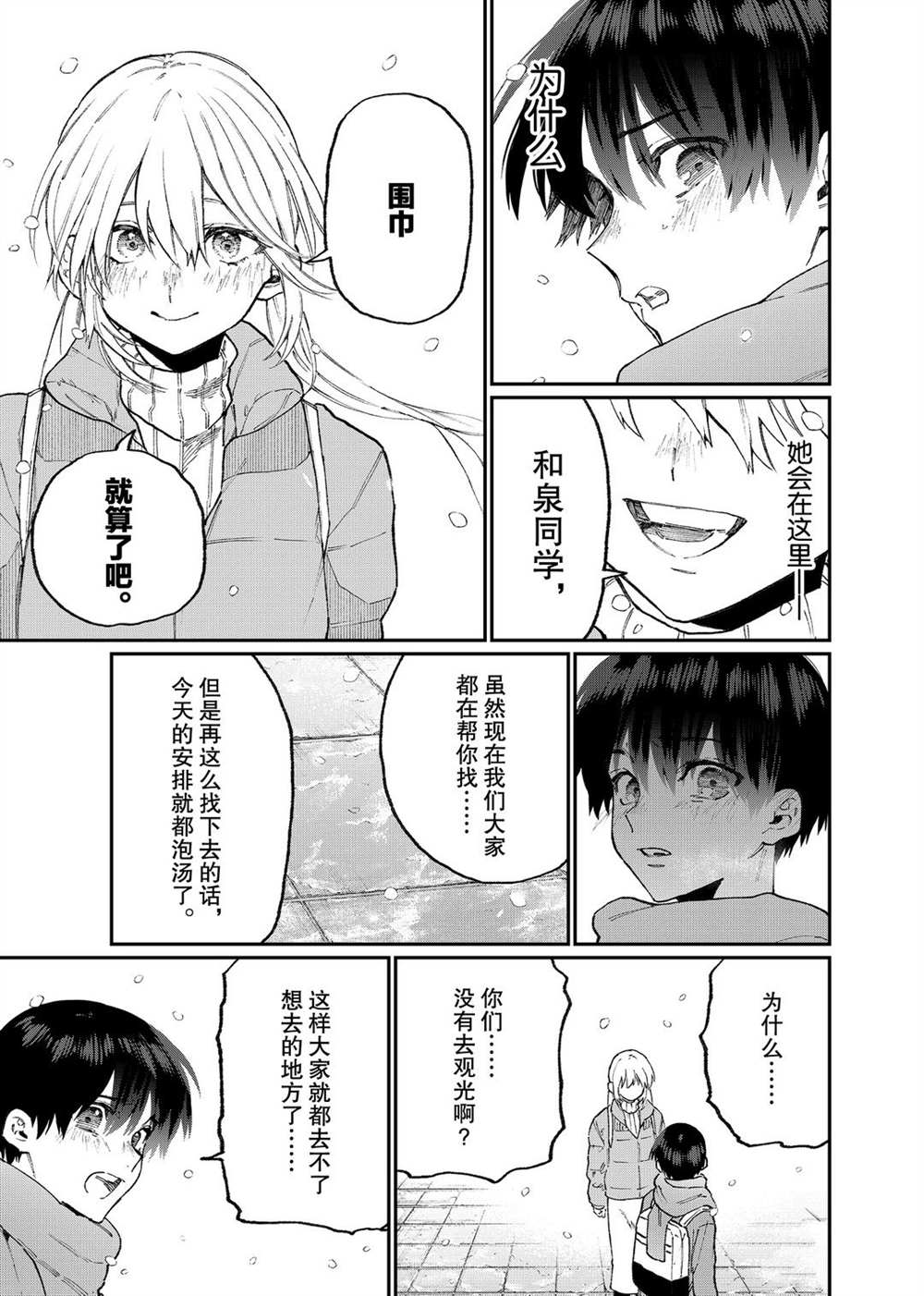 《我家女友可不止可爱呢》漫画最新章节第96话 试看版免费下拉式在线观看章节第【5】张图片