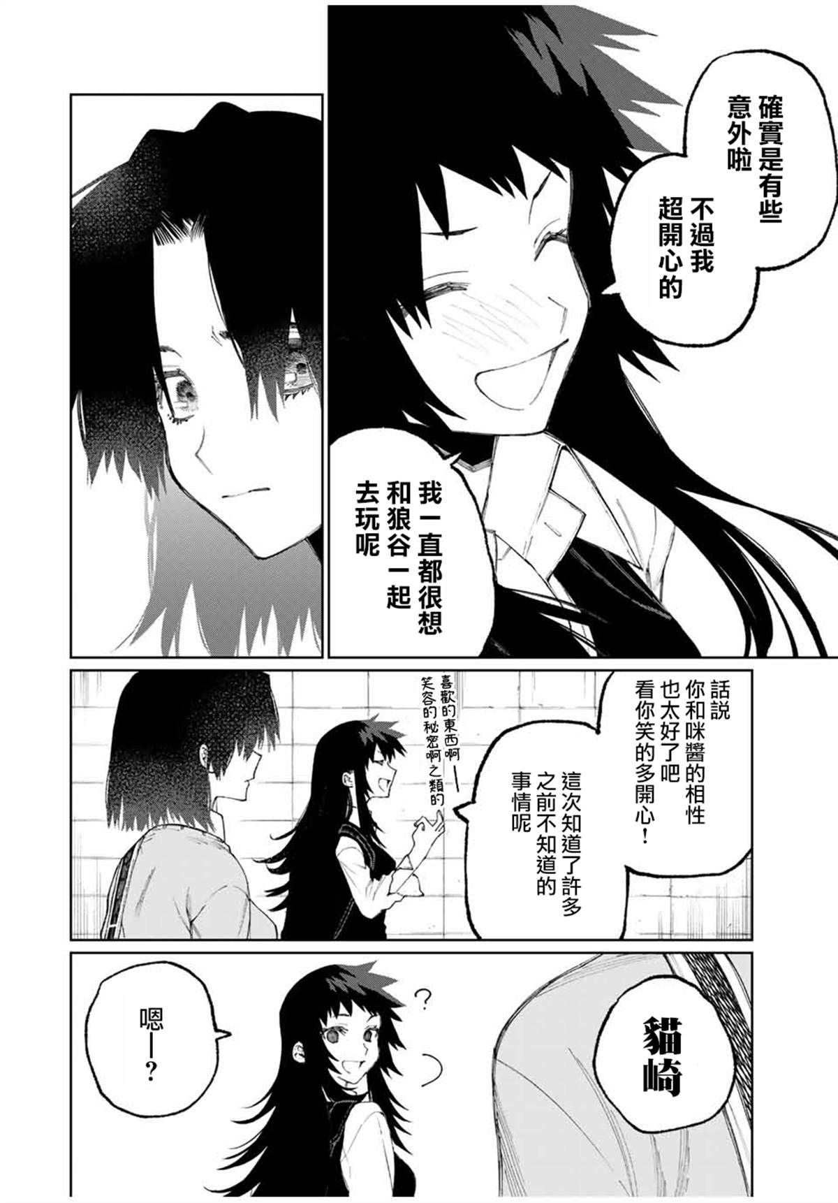 《我家女友可不止可爱呢》漫画最新章节第48话免费下拉式在线观看章节第【8】张图片