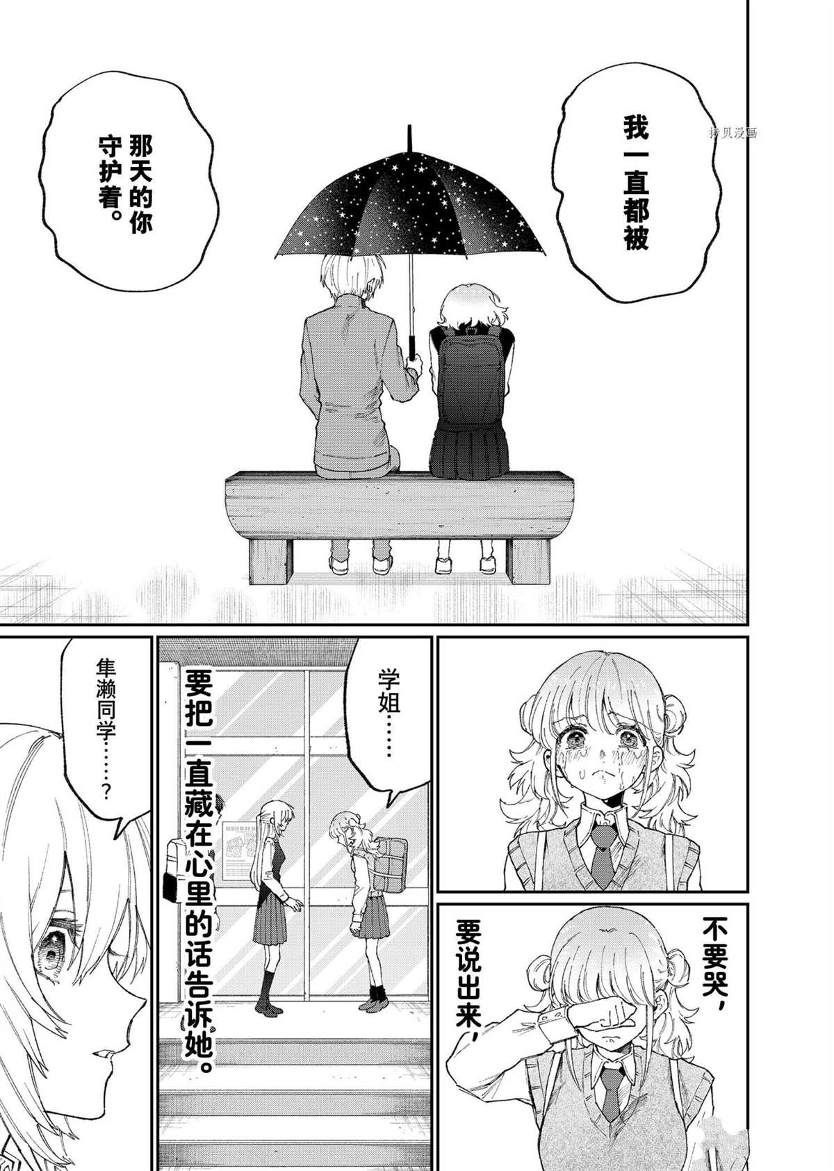 《我家女友可不止可爱呢》漫画最新章节第133话 试看版免费下拉式在线观看章节第【9】张图片