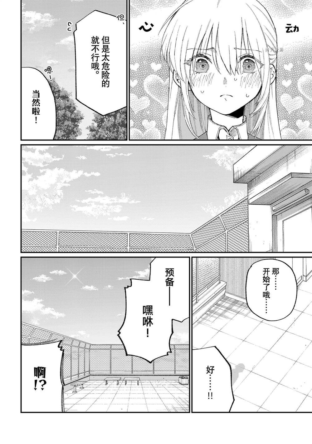 《我家女友可不止可爱呢》漫画最新章节出差版免费下拉式在线观看章节第【9】张图片