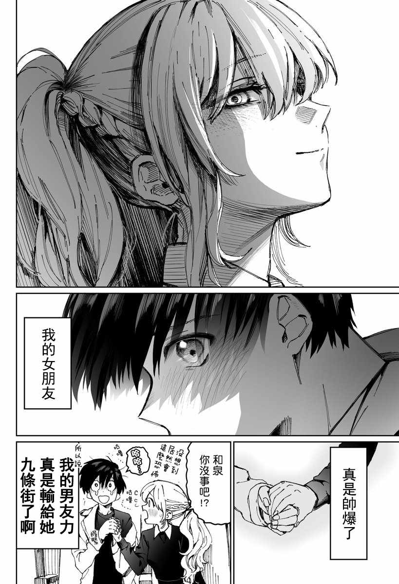 《我家女友可不止可爱呢》漫画最新章节第4话免费下拉式在线观看章节第【4】张图片