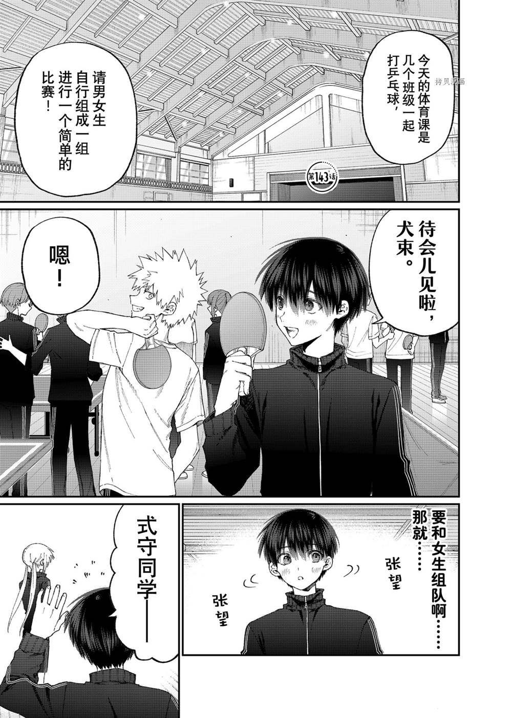 《我家女友可不止可爱呢》漫画最新章节第143话 试看版免费下拉式在线观看章节第【1】张图片