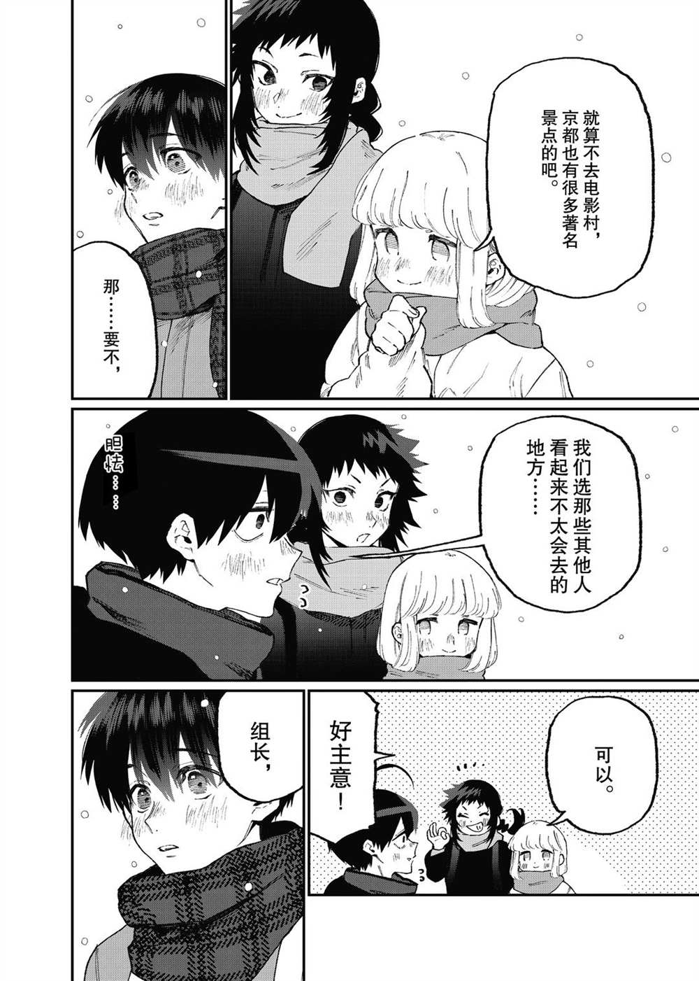 《我家女友可不止可爱呢》漫画最新章节第97话 试看版免费下拉式在线观看章节第【4】张图片