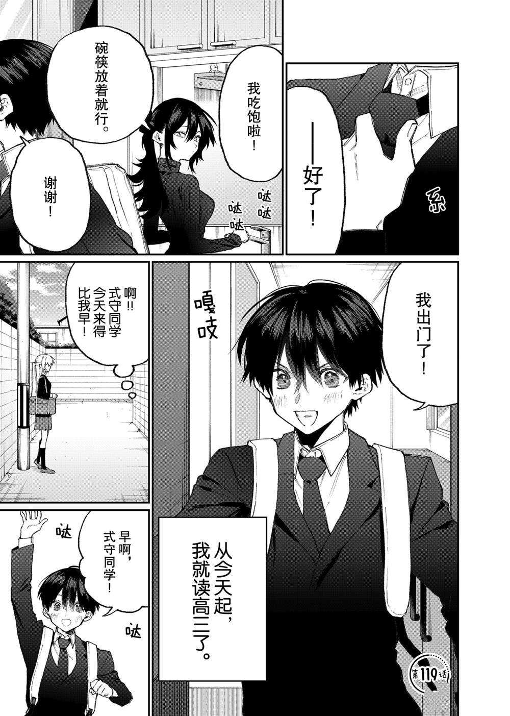 《我家女友可不止可爱呢》漫画最新章节第119话 试看版免费下拉式在线观看章节第【1】张图片