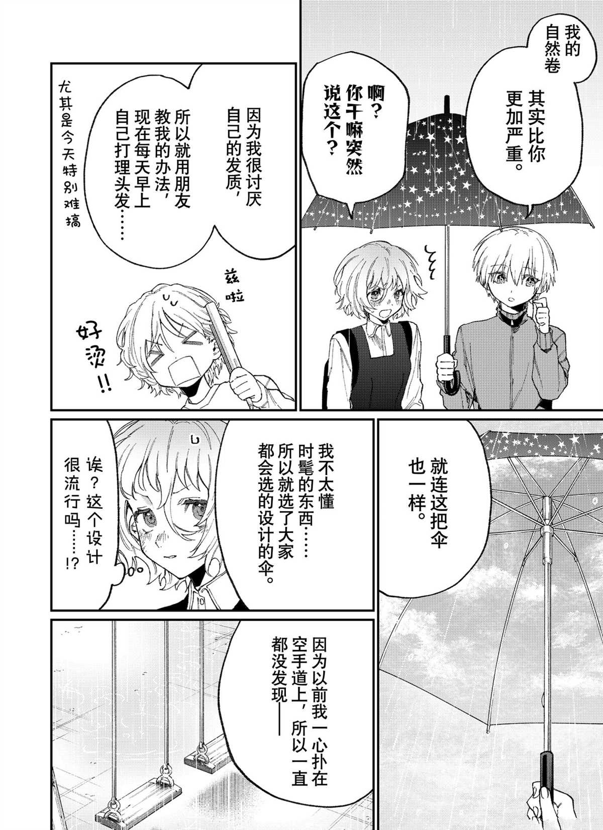 《我家女友可不止可爱呢》漫画最新章节第130话 试看版免费下拉式在线观看章节第【2】张图片