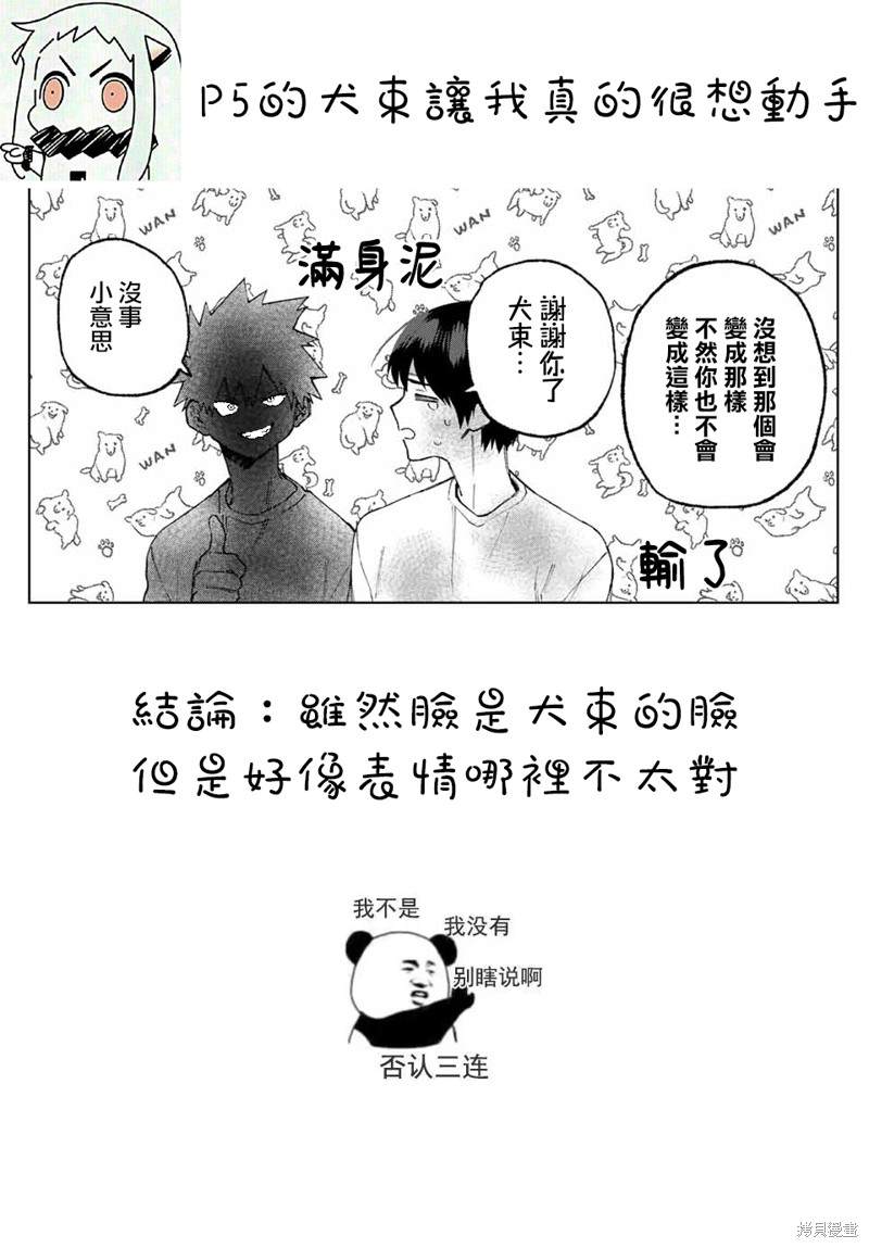 《我家女友可不止可爱呢》漫画最新章节第52话免费下拉式在线观看章节第【11】张图片