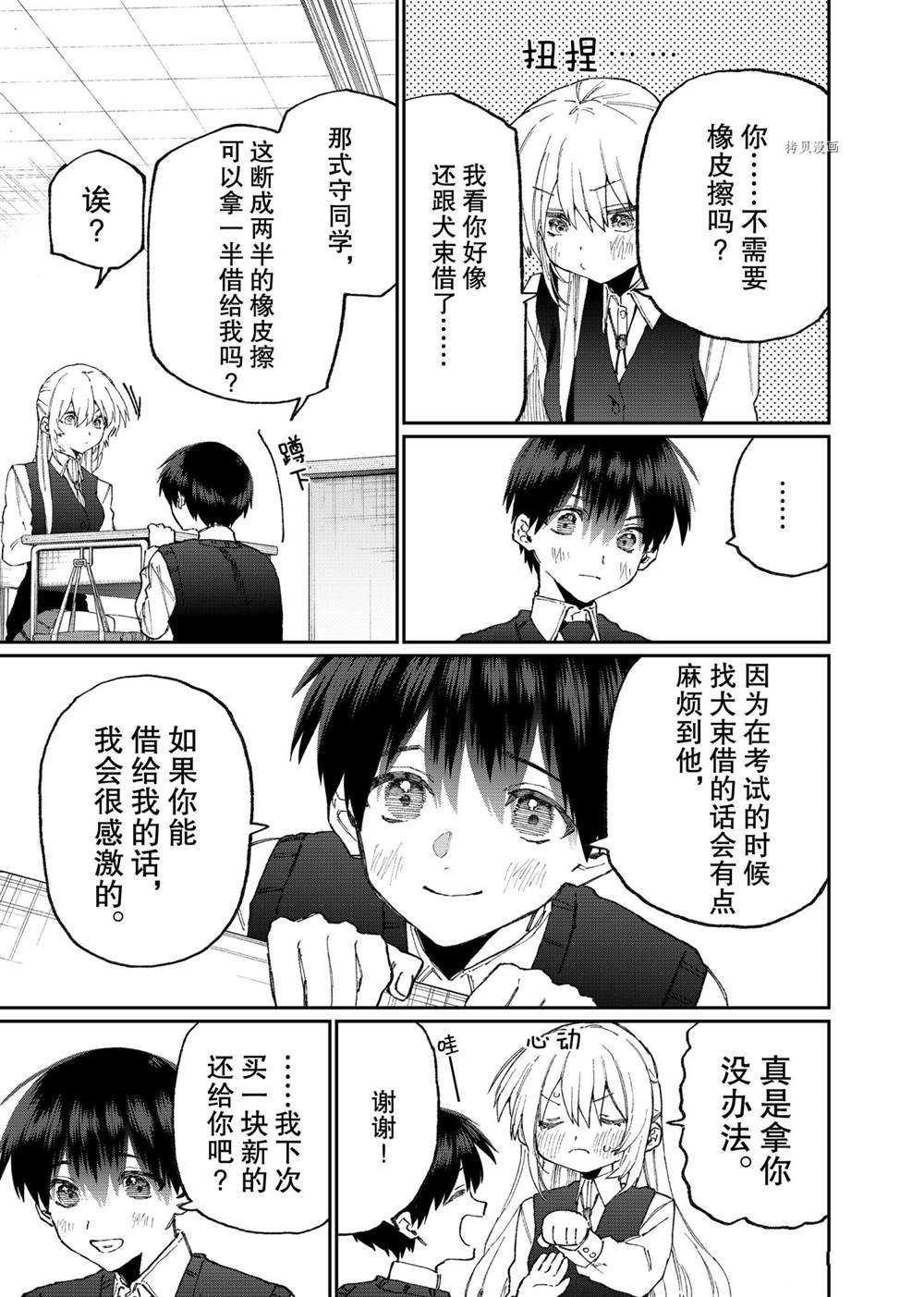 《我家女友可不止可爱呢》漫画最新章节第121话 试看版免费下拉式在线观看章节第【7】张图片