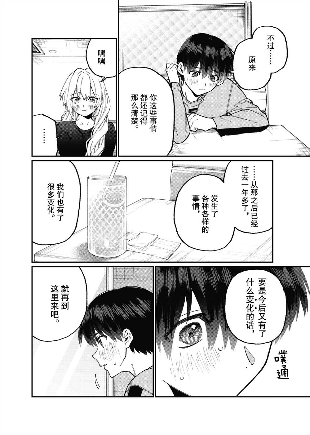 《我家女友可不止可爱呢》漫画最新章节第102话 试看版免费下拉式在线观看章节第【8】张图片