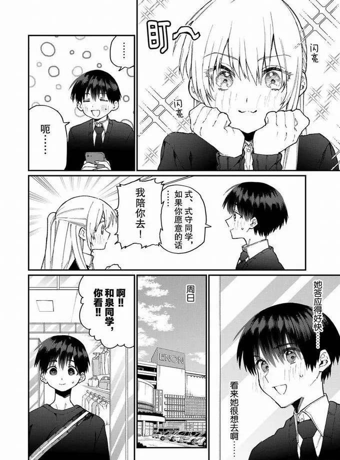 《我家女友可不止可爱呢》漫画最新章节第71话 试看版免费下拉式在线观看章节第【2】张图片