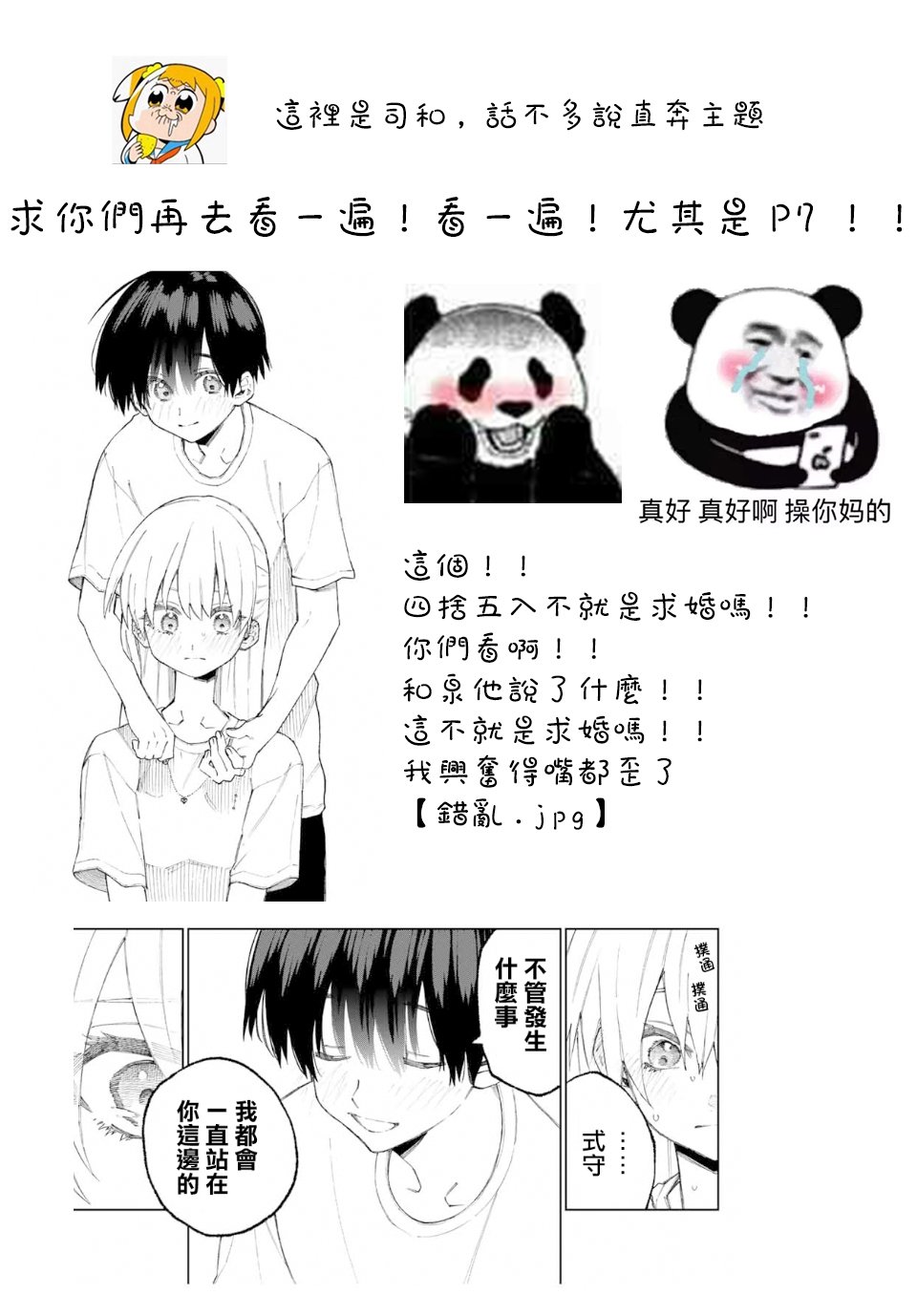 《我家女友可不止可爱呢》漫画最新章节第44话免费下拉式在线观看章节第【16】张图片