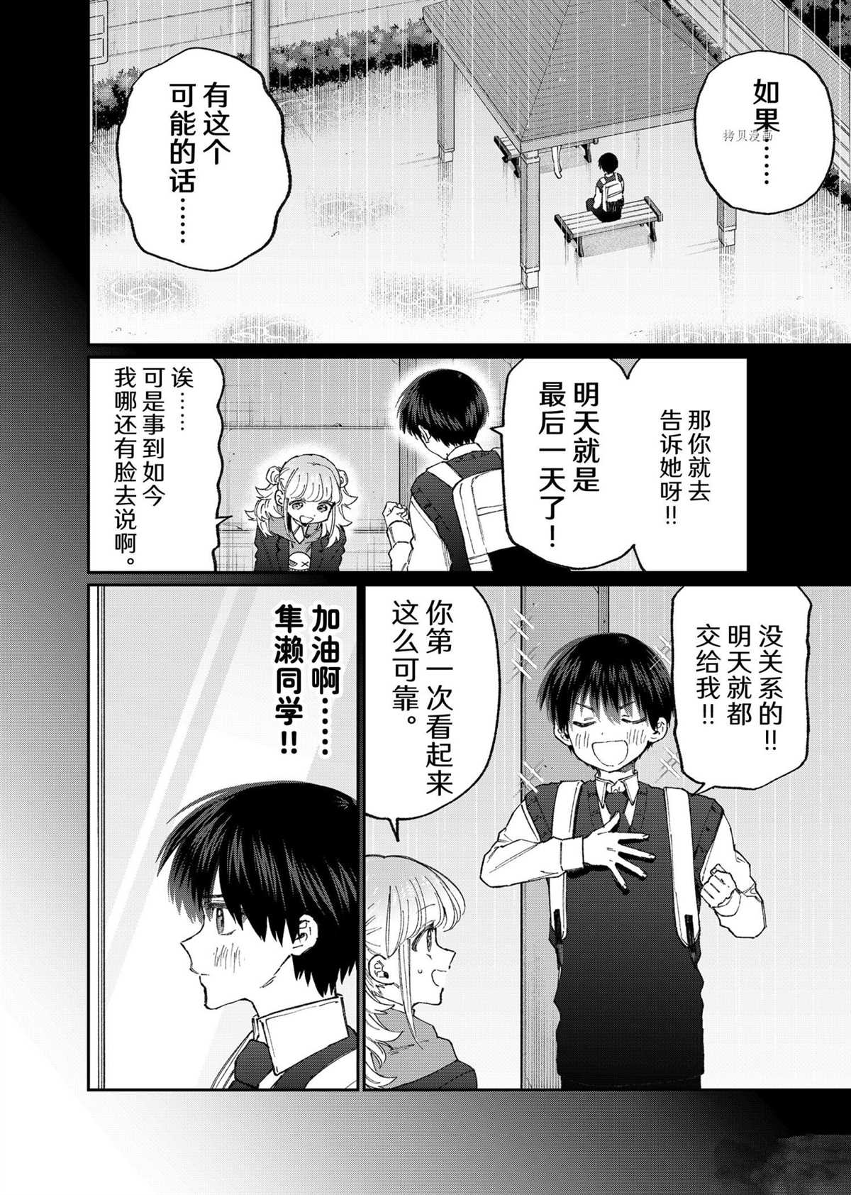 《我家女友可不止可爱呢》漫画最新章节第132话 试看版免费下拉式在线观看章节第【8】张图片