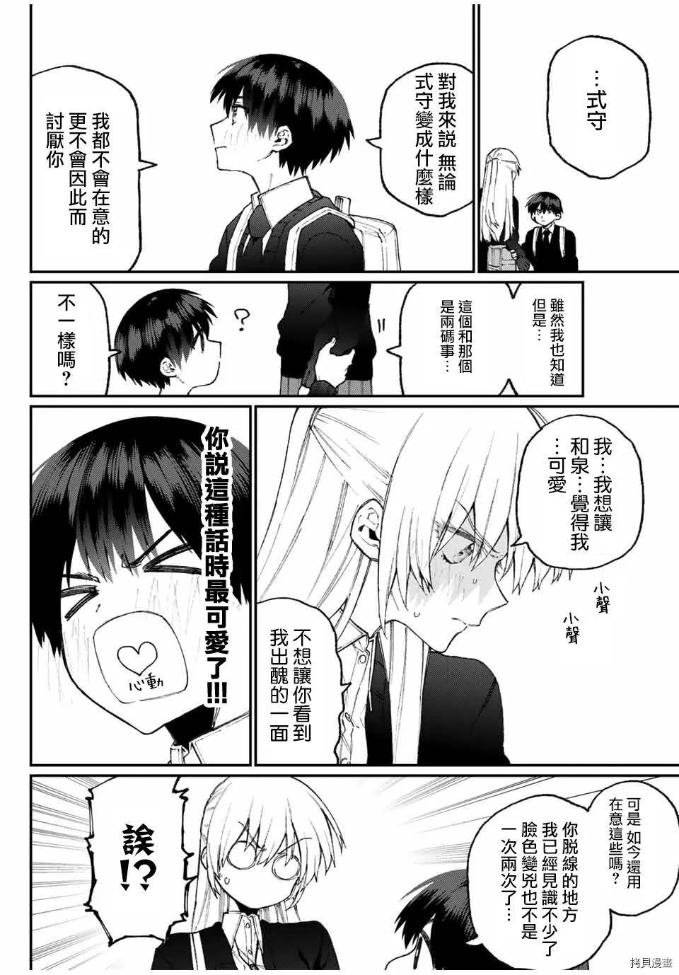 《我家女友可不止可爱呢》漫画最新章节第69话免费下拉式在线观看章节第【6】张图片