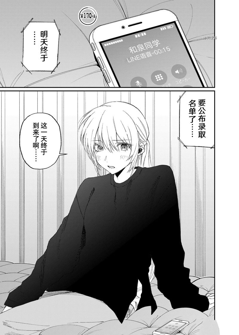 《我家女友可不止可爱呢》漫画最新章节第170话 试看版免费下拉式在线观看章节第【1】张图片