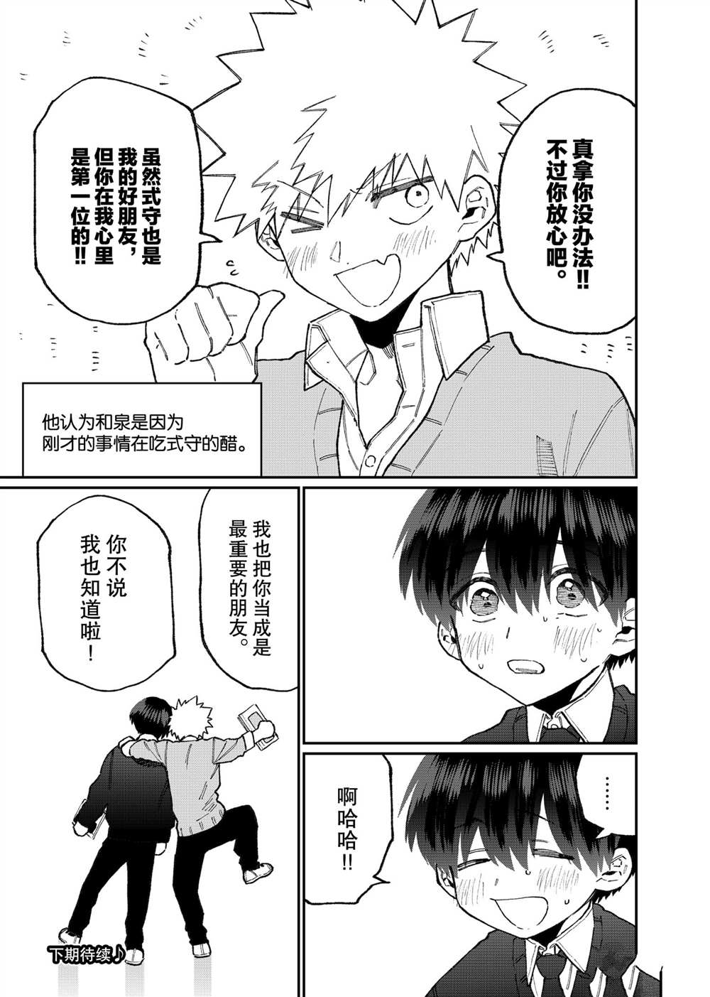 《我家女友可不止可爱呢》漫画最新章节第104话 试看版免费下拉式在线观看章节第【13】张图片