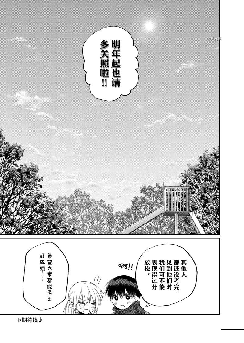 《我家女友可不止可爱呢》漫画最新章节第170话 试看版免费下拉式在线观看章节第【15】张图片