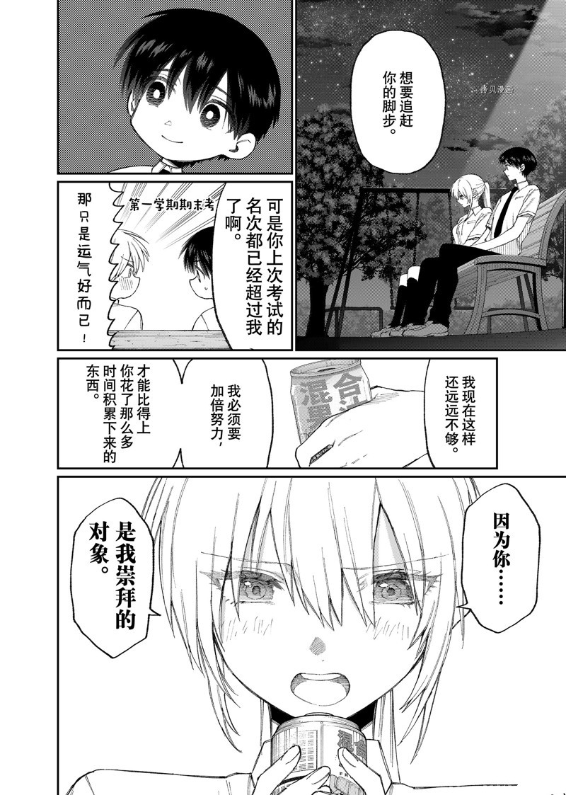 《我家女友可不止可爱呢》漫画最新章节第165话 试看版免费下拉式在线观看章节第【4】张图片