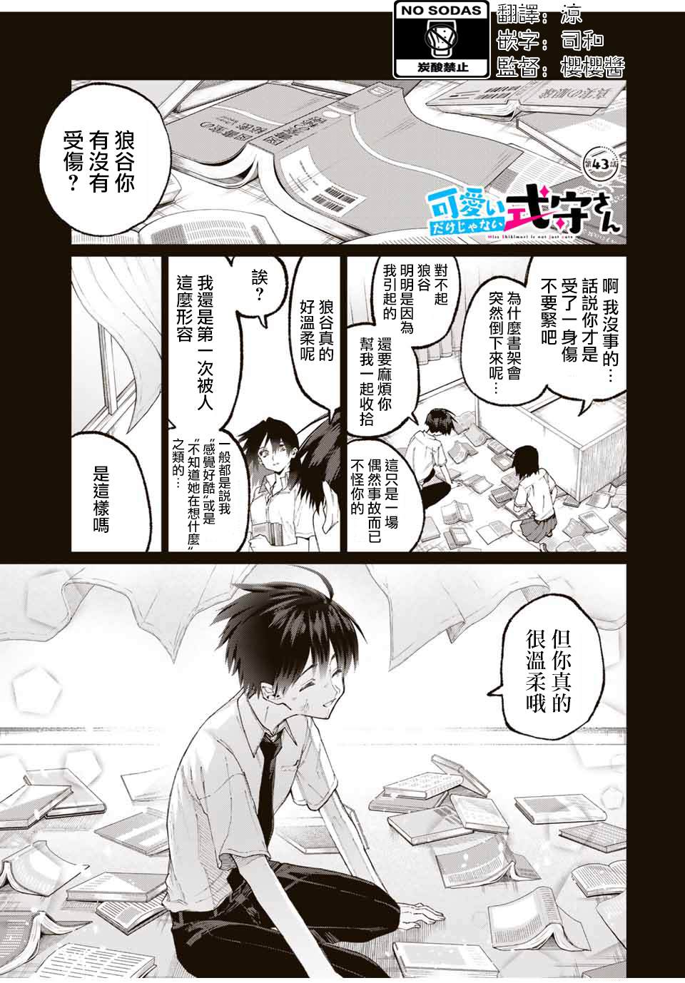 《我家女友可不止可爱呢》漫画最新章节第43话免费下拉式在线观看章节第【1】张图片