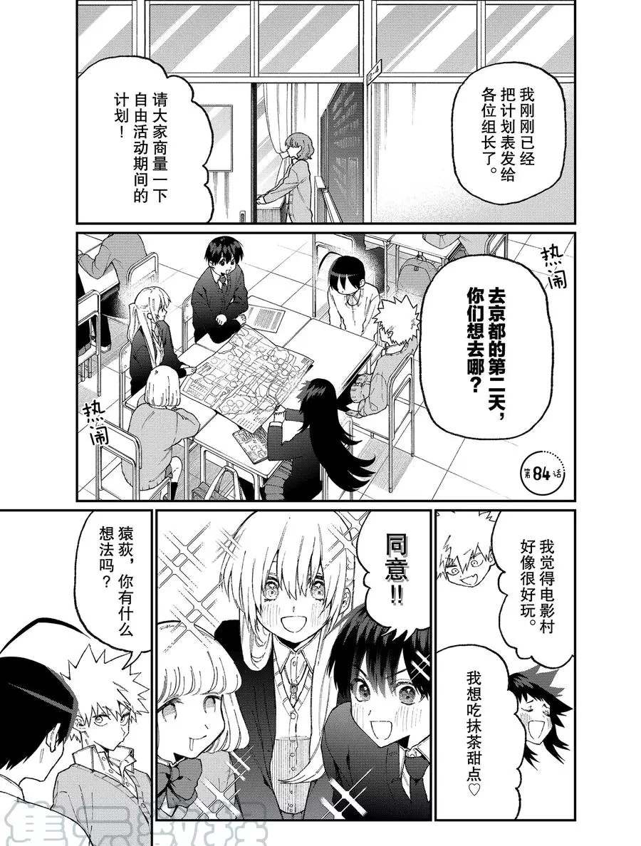 《我家女友可不止可爱呢》漫画最新章节第84话 试看版免费下拉式在线观看章节第【1】张图片