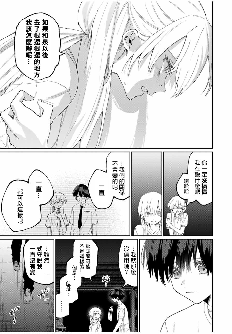 《我家女友可不止可爱呢》漫画最新章节第44话免费下拉式在线观看章节第【9】张图片