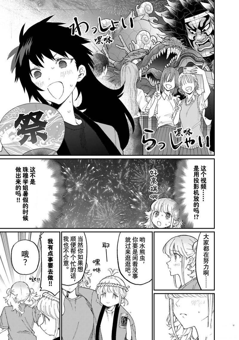 《我家女友可不止可爱呢》漫画最新章节第161话免费下拉式在线观看章节第【9】张图片