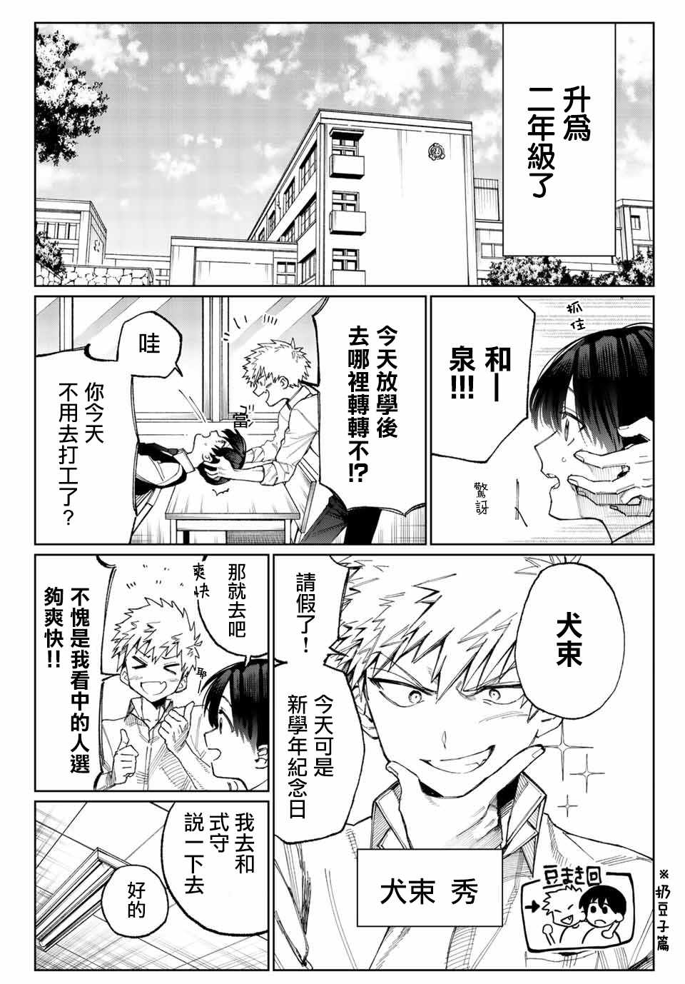 《我家女友可不止可爱呢》漫画最新章节女友可不止可爱呢 连载18免费下拉式在线观看章节第【2】张图片