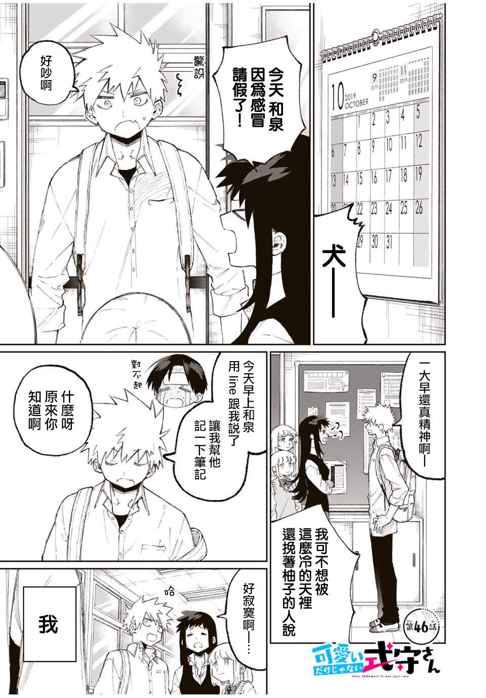 《我家女友可不止可爱呢》漫画最新章节第46话免费下拉式在线观看章节第【1】张图片