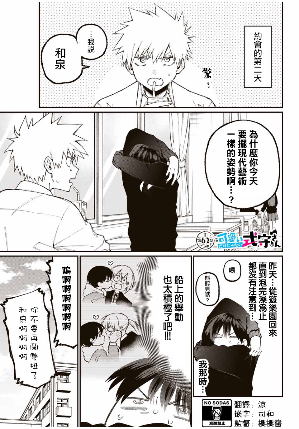 《我家女友可不止可爱呢》漫画最新章节第62话免费下拉式在线观看章节第【1】张图片