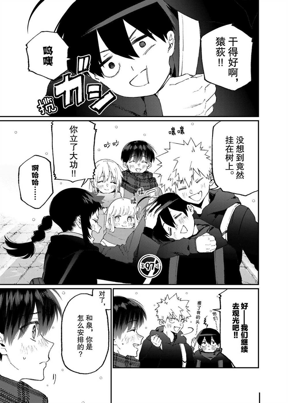 《我家女友可不止可爱呢》漫画最新章节第97话 试看版免费下拉式在线观看章节第【1】张图片