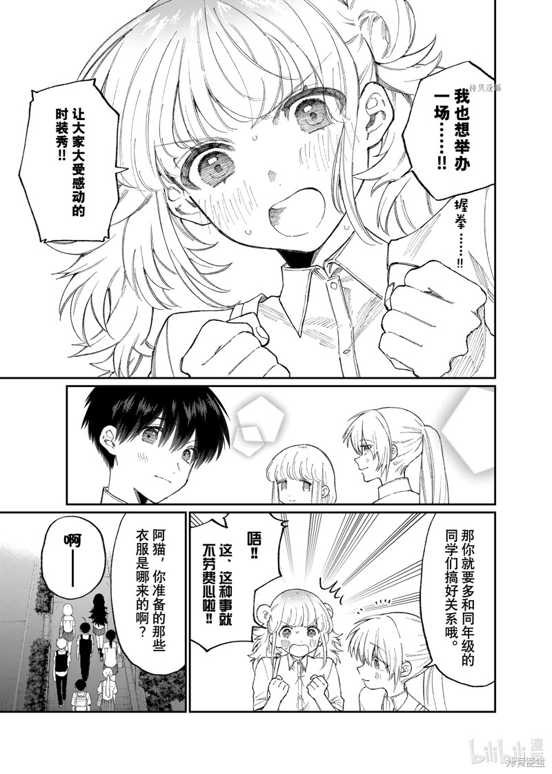 《我家女友可不止可爱呢》漫画最新章节第164话 试看版免费下拉式在线观看章节第【3】张图片