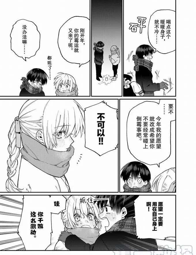 《我家女友可不止可爱呢》漫画最新章节第76话 试看版免费下拉式在线观看章节第【3】张图片