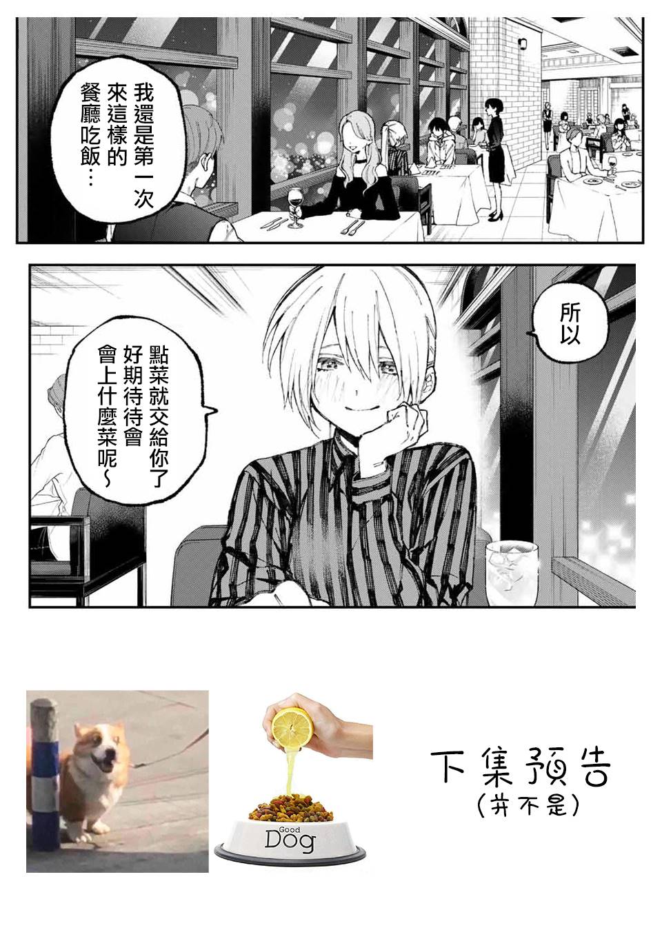 《我家女友可不止可爱呢》漫画最新章节第59话免费下拉式在线观看章节第【13】张图片