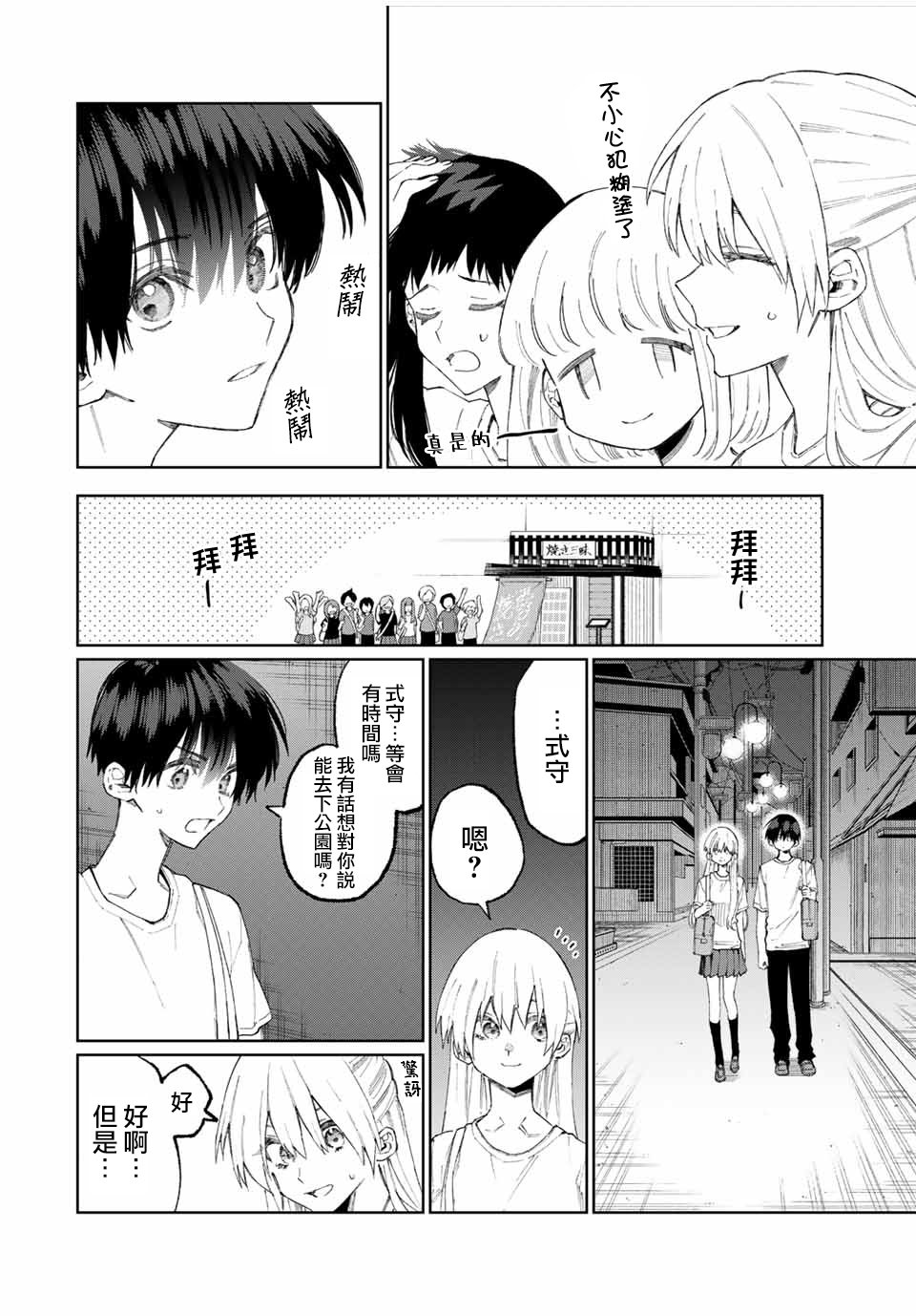 《我家女友可不止可爱呢》漫画最新章节第44话免费下拉式在线观看章节第【4】张图片